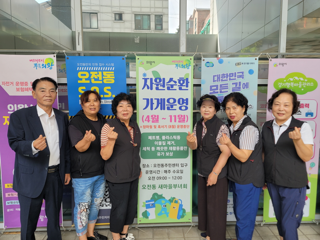의왕시 오전동 새마을부녀회, 2025년 자원순환가게 운영 재개
