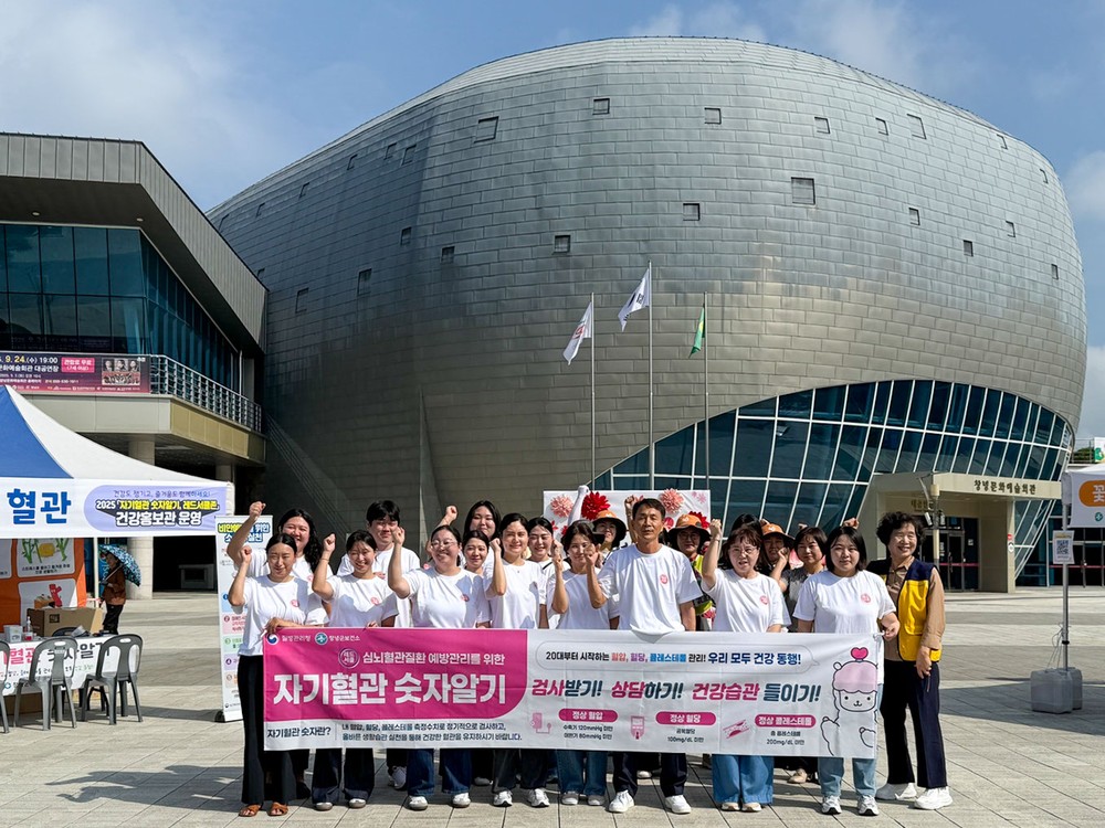 창녕군,‘내 혈관 숫자, 직접 확인하세요!’ 건강체험홍보관 성황