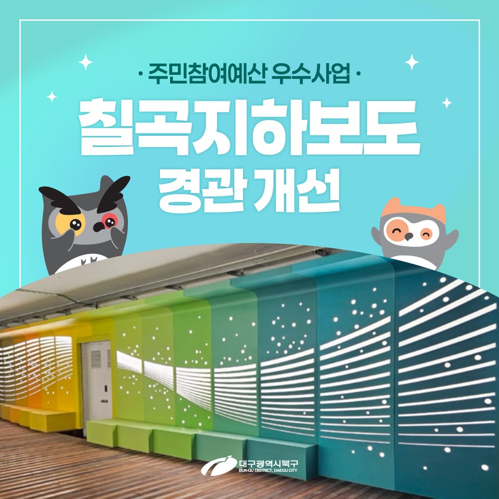 대구 북구청,‘2026년 주민참여예산 우수사업’선정