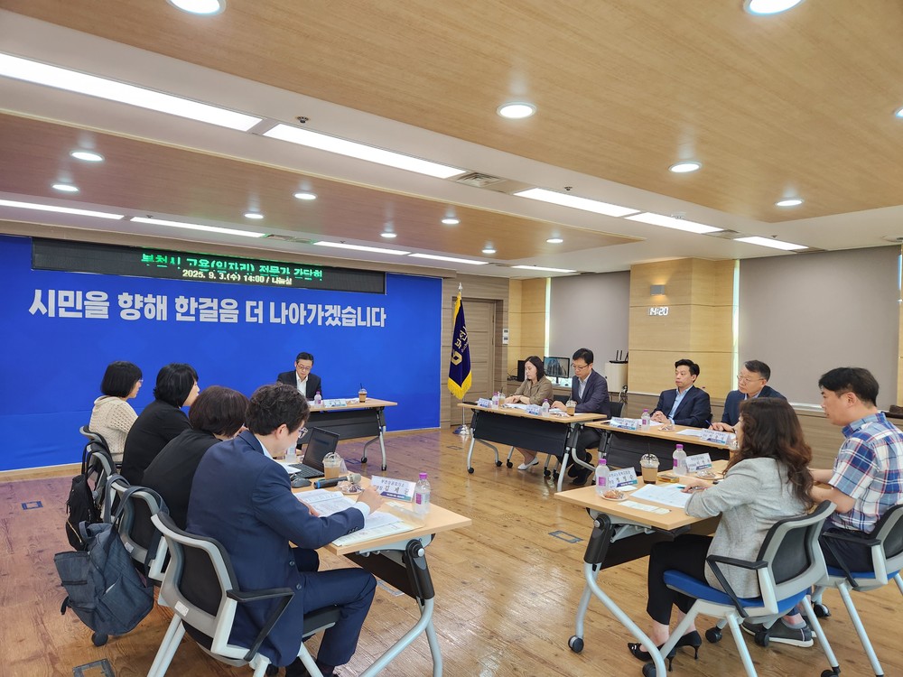 부천시, 고용지표 개선 위한 일자리 전문가 간담회 개최