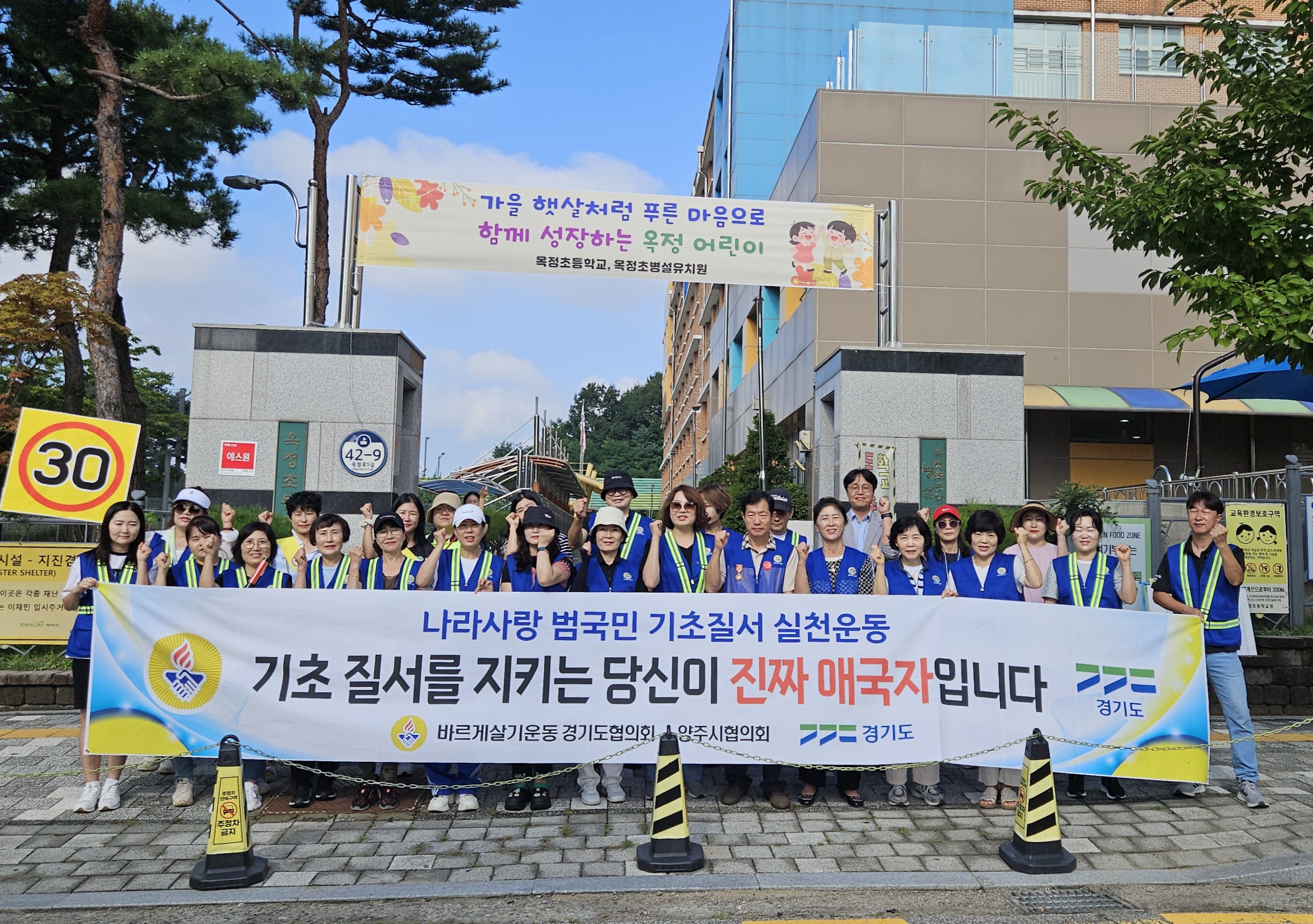 양주시 옥정2동 바르게살기운동위원회, 옥정초서 기초질서·교통안전 캠페인 전개