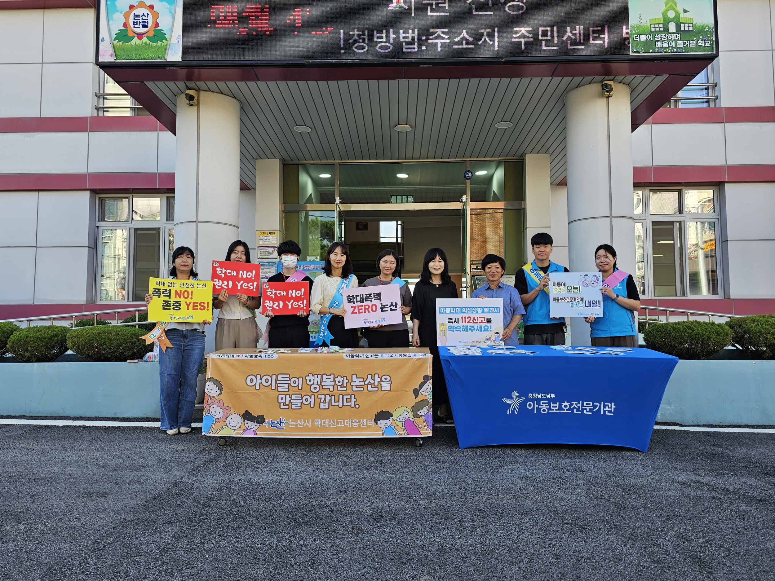 논산시, 등굣길 아동학대 예방 캠페인 전개