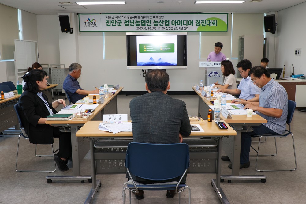 2025년도 진안군 청년농업인 농산업 아이디어 경진대회 수상자 발표
