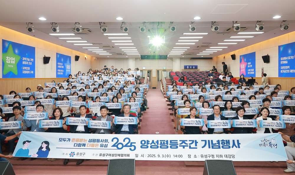 유성구, 2025년 성별영향평가 사례 ‘우수기관’ 선정