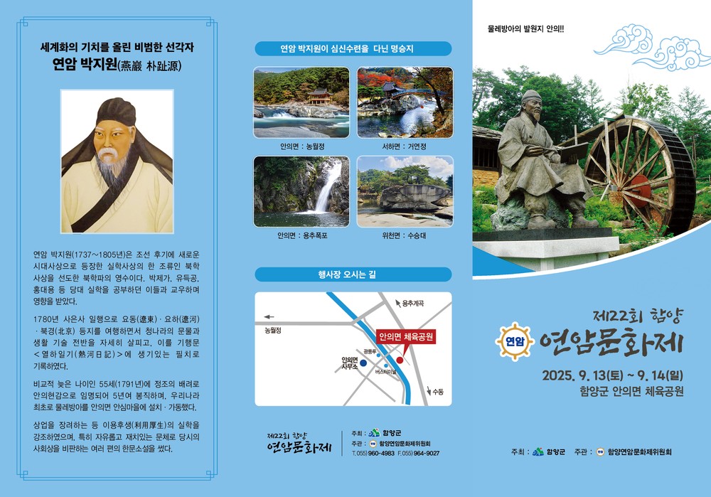 함양군, 제22회 함양연암문화제 개최