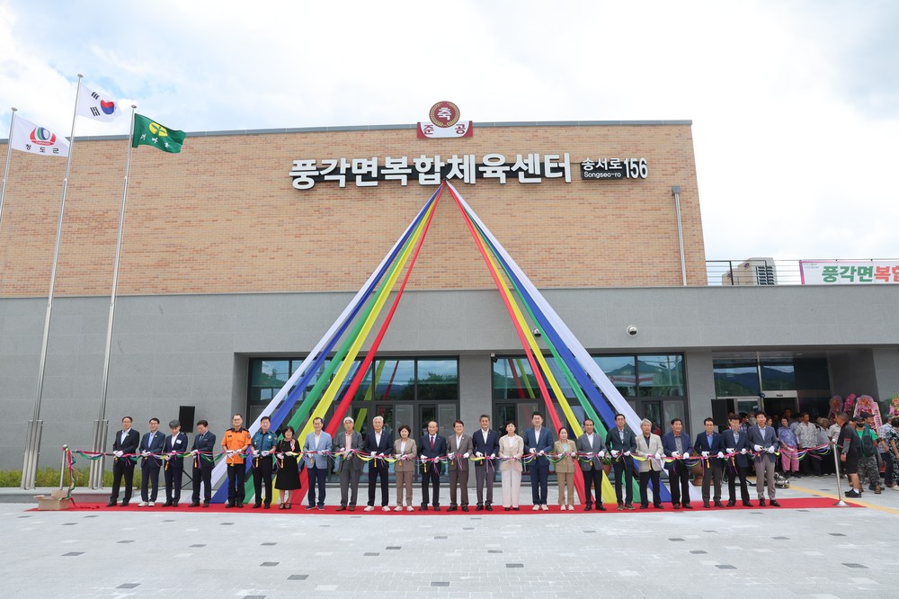 풍각면복합체육센터 준공식 개최