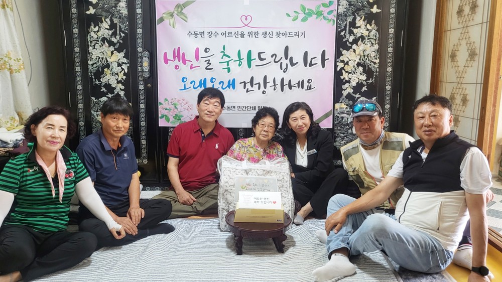 함양 수동면, 90세 이상 장수 어르신 생신 찾아드리기 사업 추진