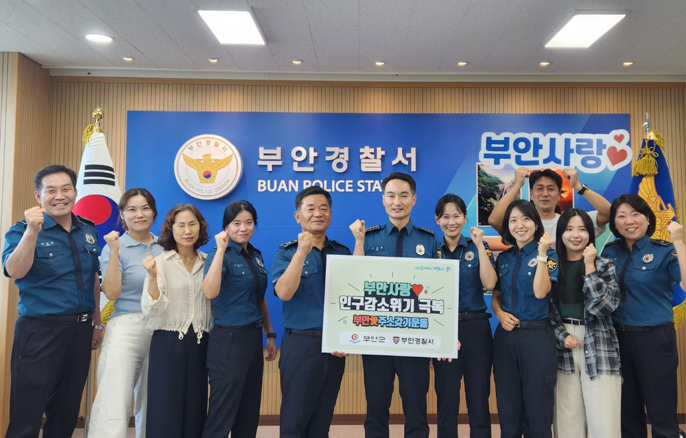 부안군-관내 기관단체, 부안사랑 인구감소 위기 극복 캠페인 본격 추진
