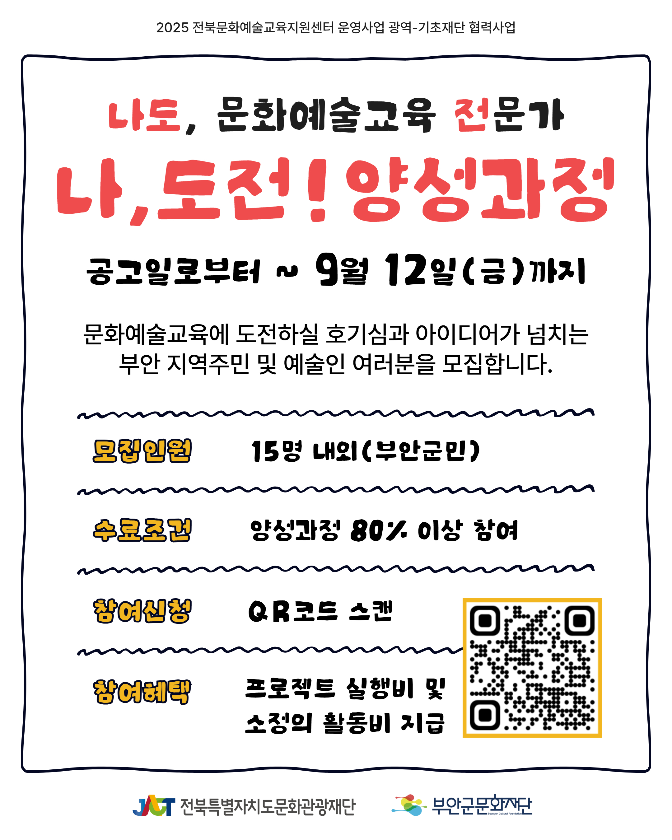 문화예술교육 전문가 양성 프로그램 “나도 문화예술 교육전문가” 본격 추진