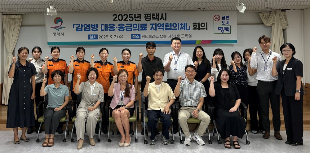 ‘평택시 응급의료․감염병 대응 협의체’ 회의 개최
추석 연휴 응급 의료체계 유지를 위한 관계기관 간 협력 방안 논의