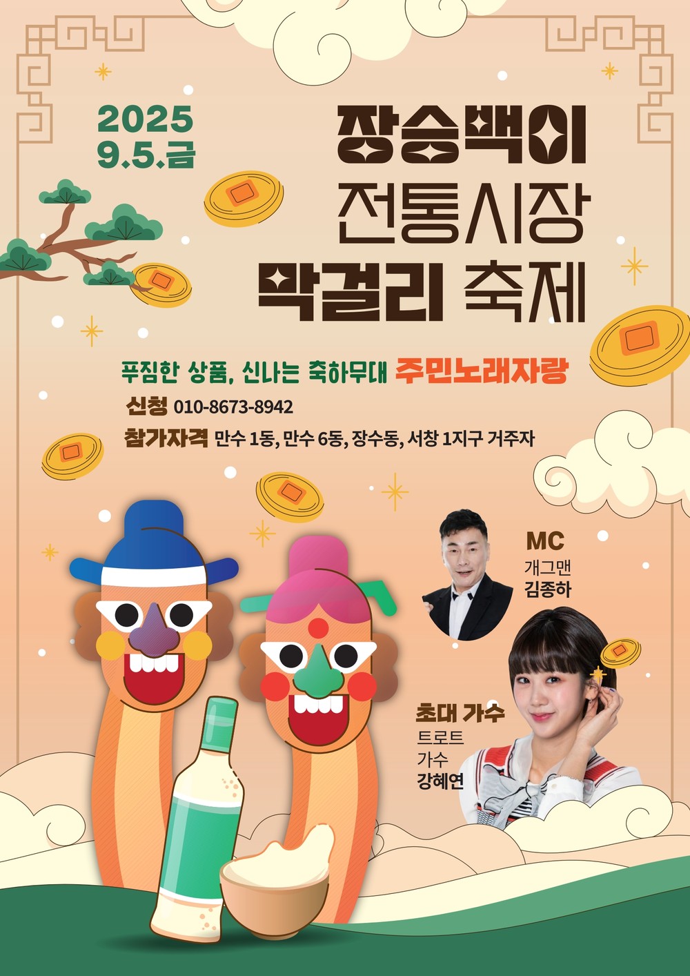 남동구, 전통시장‧골목형 상점가 축제 개최…지역경제 활성화 기대