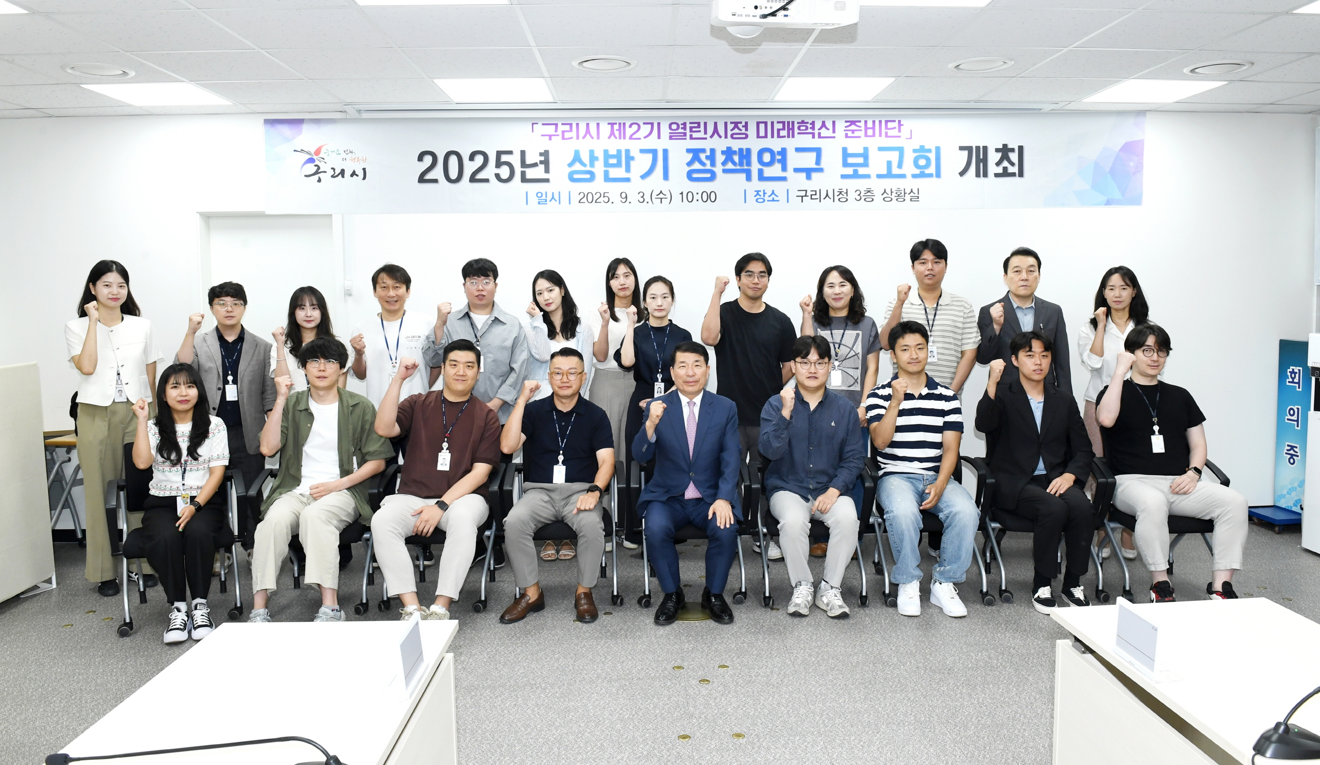 백경현 구리시장, 열린시정 미래혁신 준비단과 함께 정책 개발 본격화