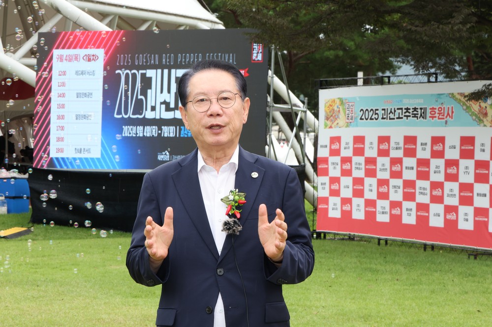 ‘더 뜨겁고 더 차갑게’ 2025괴산고추축제, 9월 4일 개막