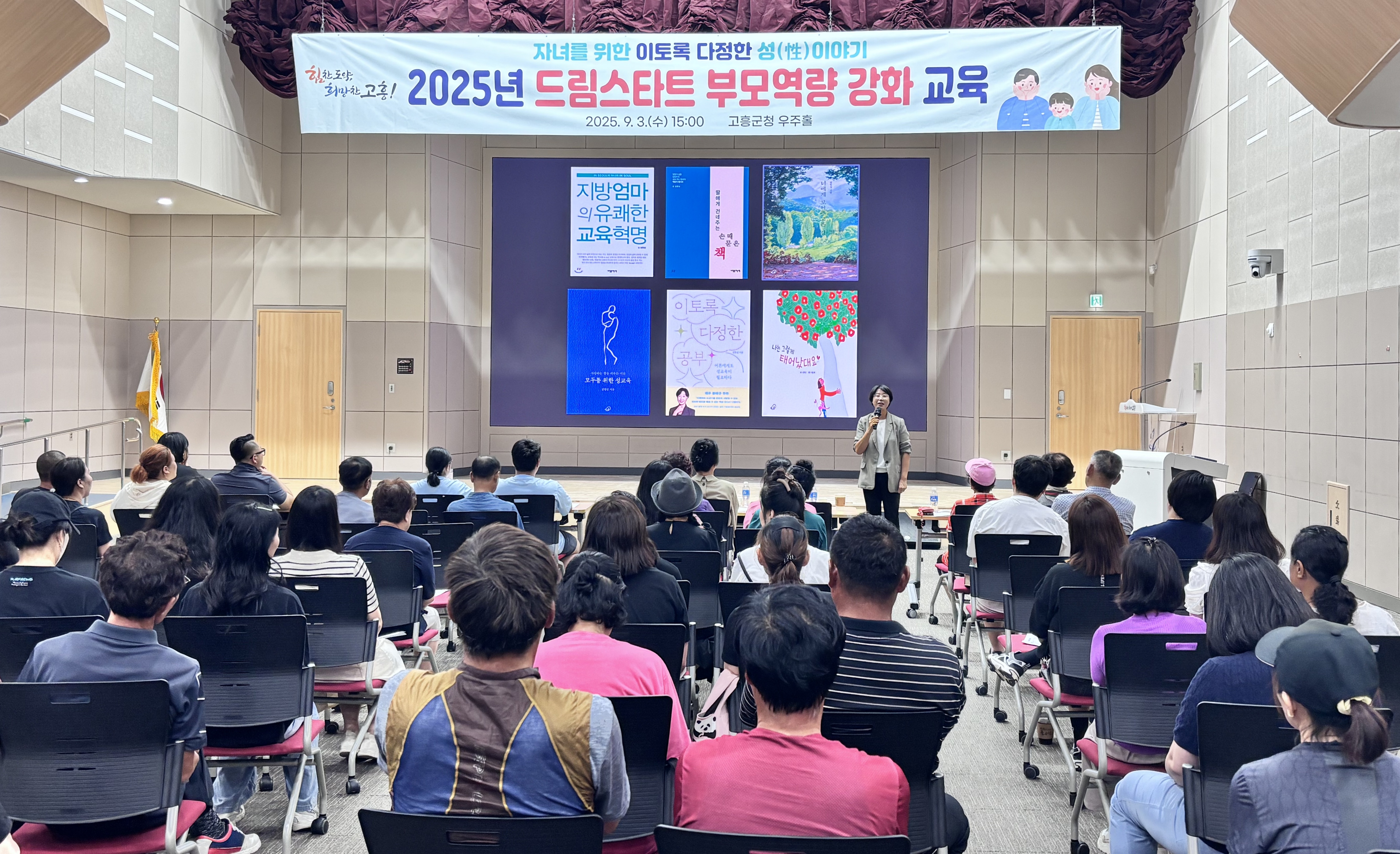고흥군, ‘자녀를 위한 이토록 다정한 성 이야기’로 부모 역량 키워