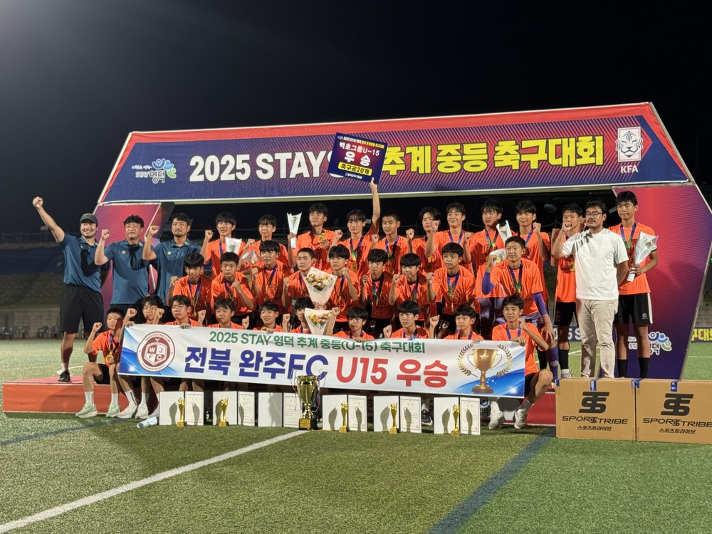 완주FC, 영덕 추계 중등 축구대회 동반 우승 쾌거