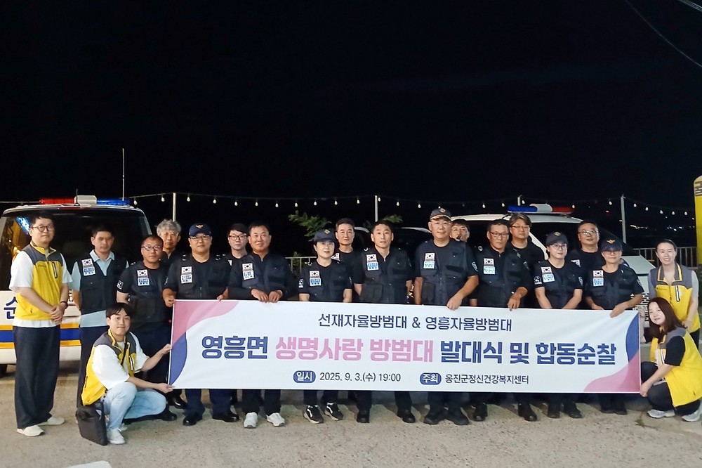 옹진군 정신건강 복지센터, 영흥면 생명사랑방범대 발대식 및 합동순찰