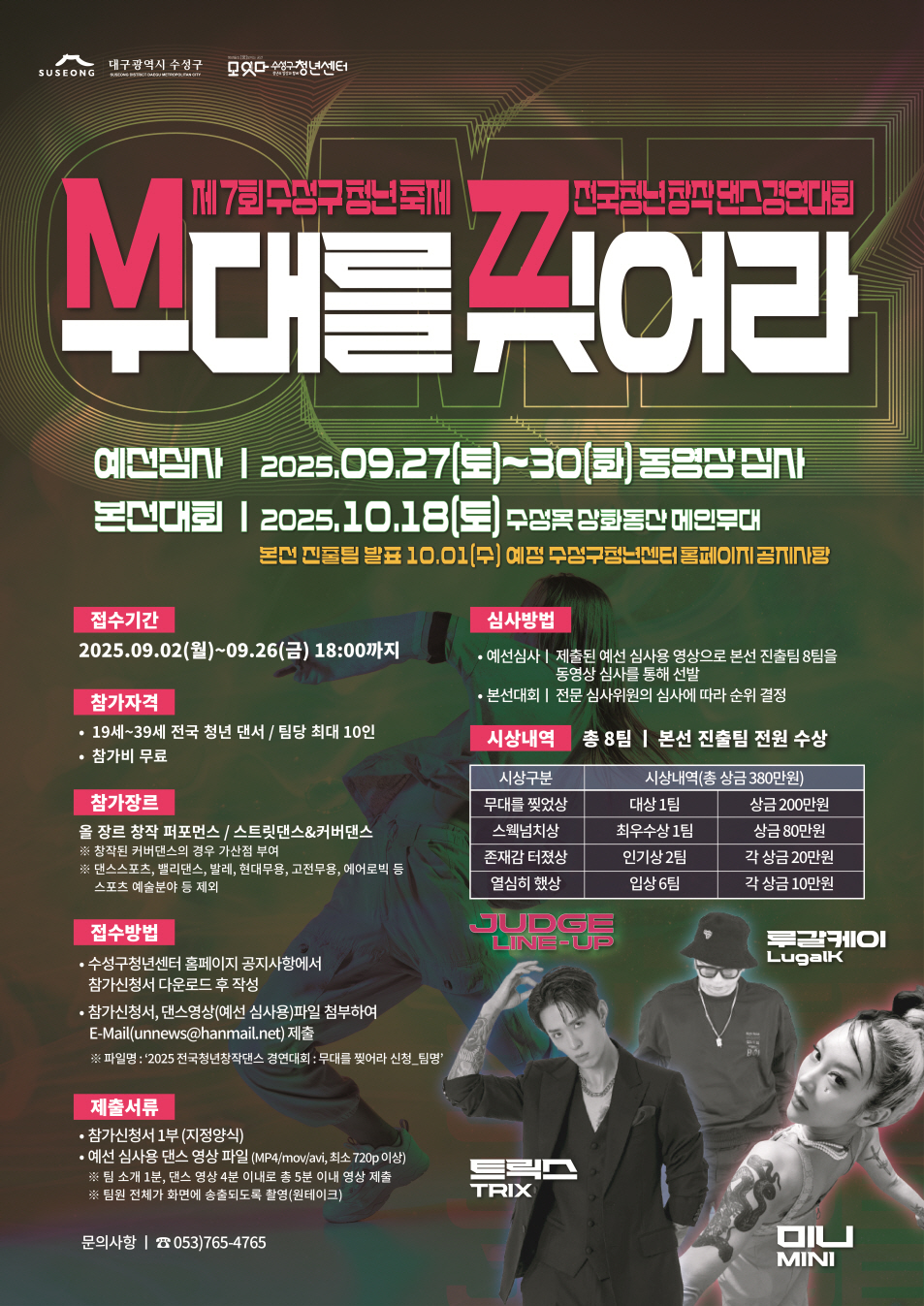 수성구, 2025 청년 창작댄스 경연대회 ‘무대를 찢어라’ 참가팀 모집