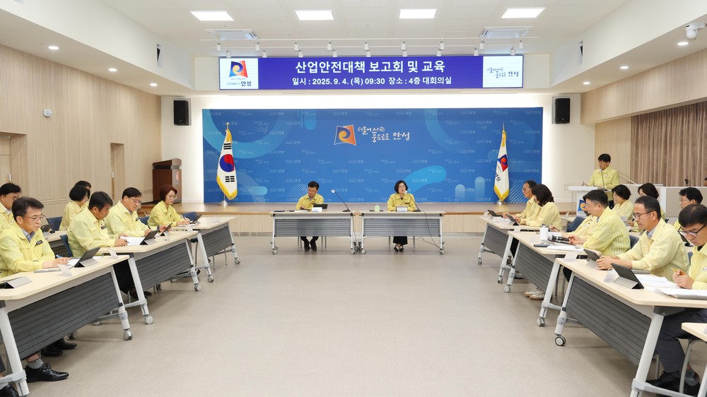 안성시, 산업안전대책 보고회 개최