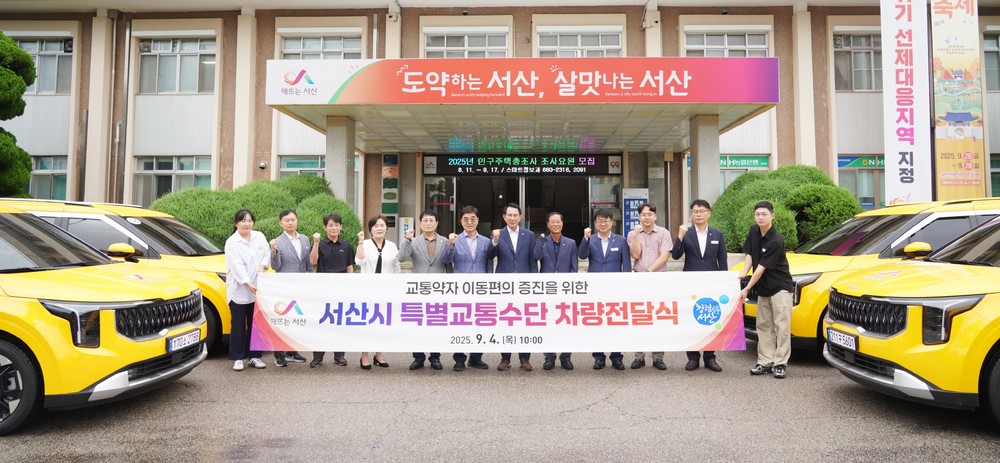 서산시, 특별교통수단 차량 확대 운행 ‘교통약자 편의 향상’