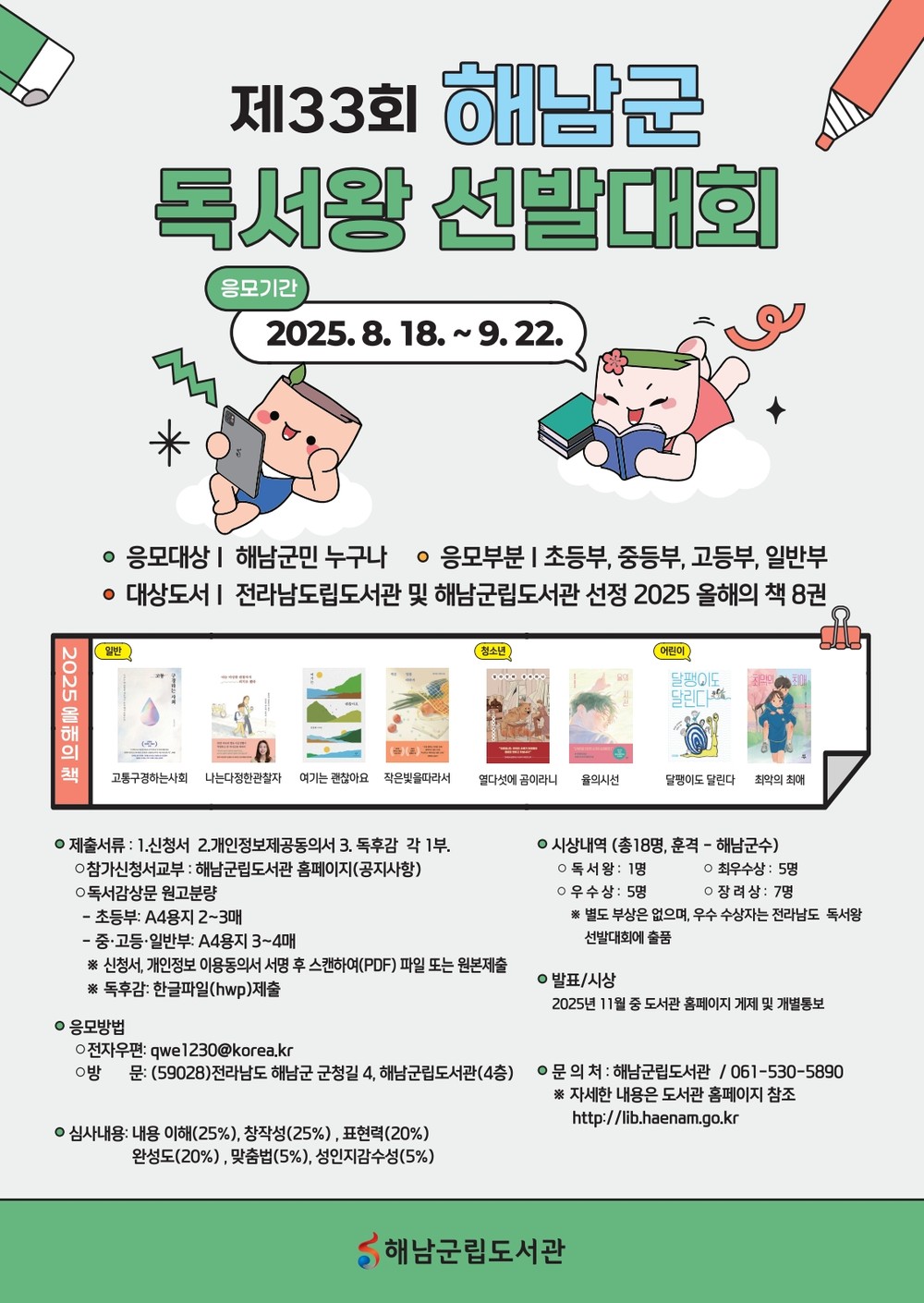 읽고, 쓰고, 느끼는 힘! 해남군 최고의 독서왕은 누구?