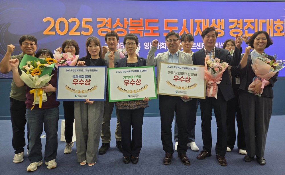 영천시, ‘2025 경상북도 도시재생 성과 한마당’ 3개 분야 우수상 수상