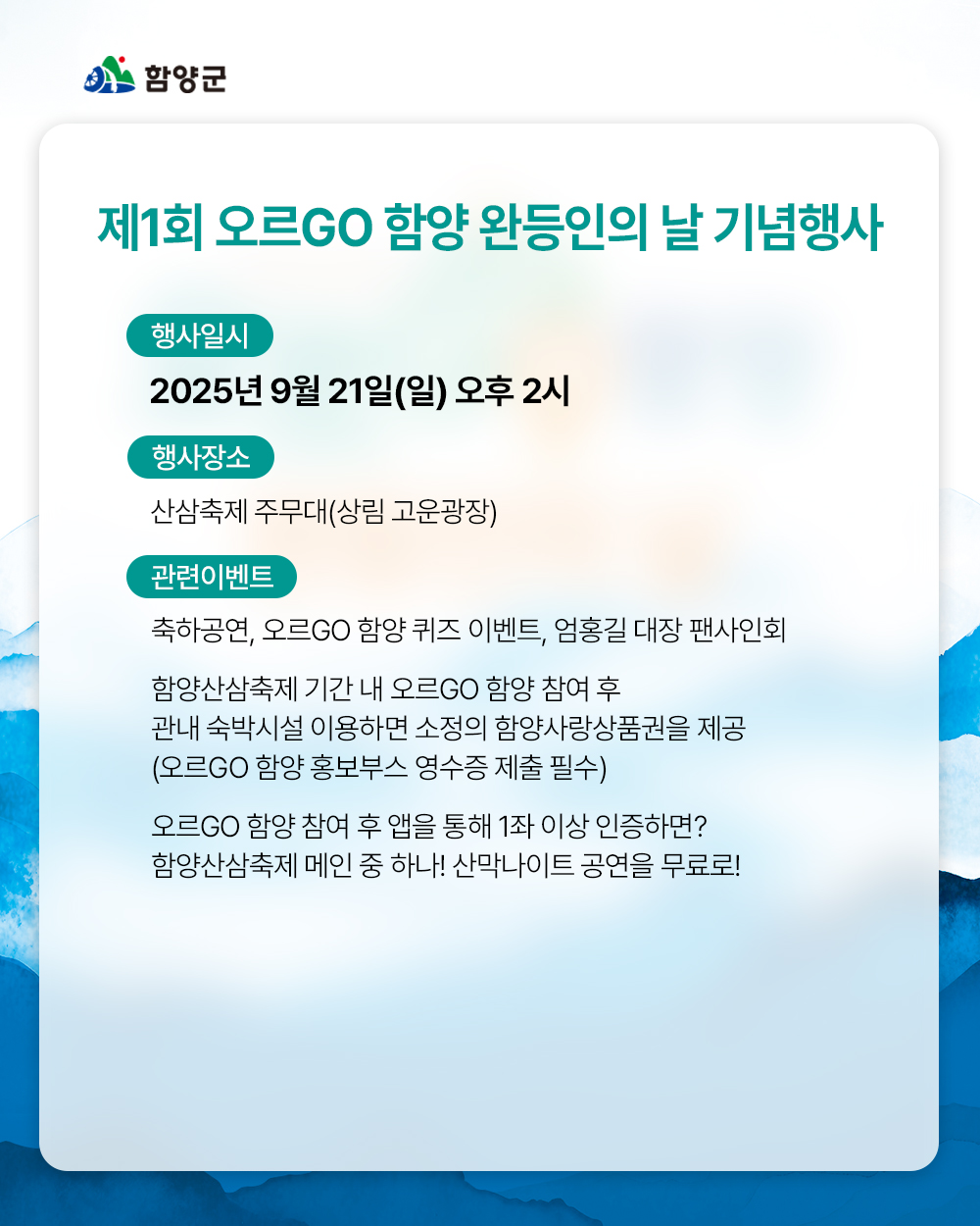 함양군, 제1회 ‘오르GO 함양’ 완등인의 날 기념행사 개최