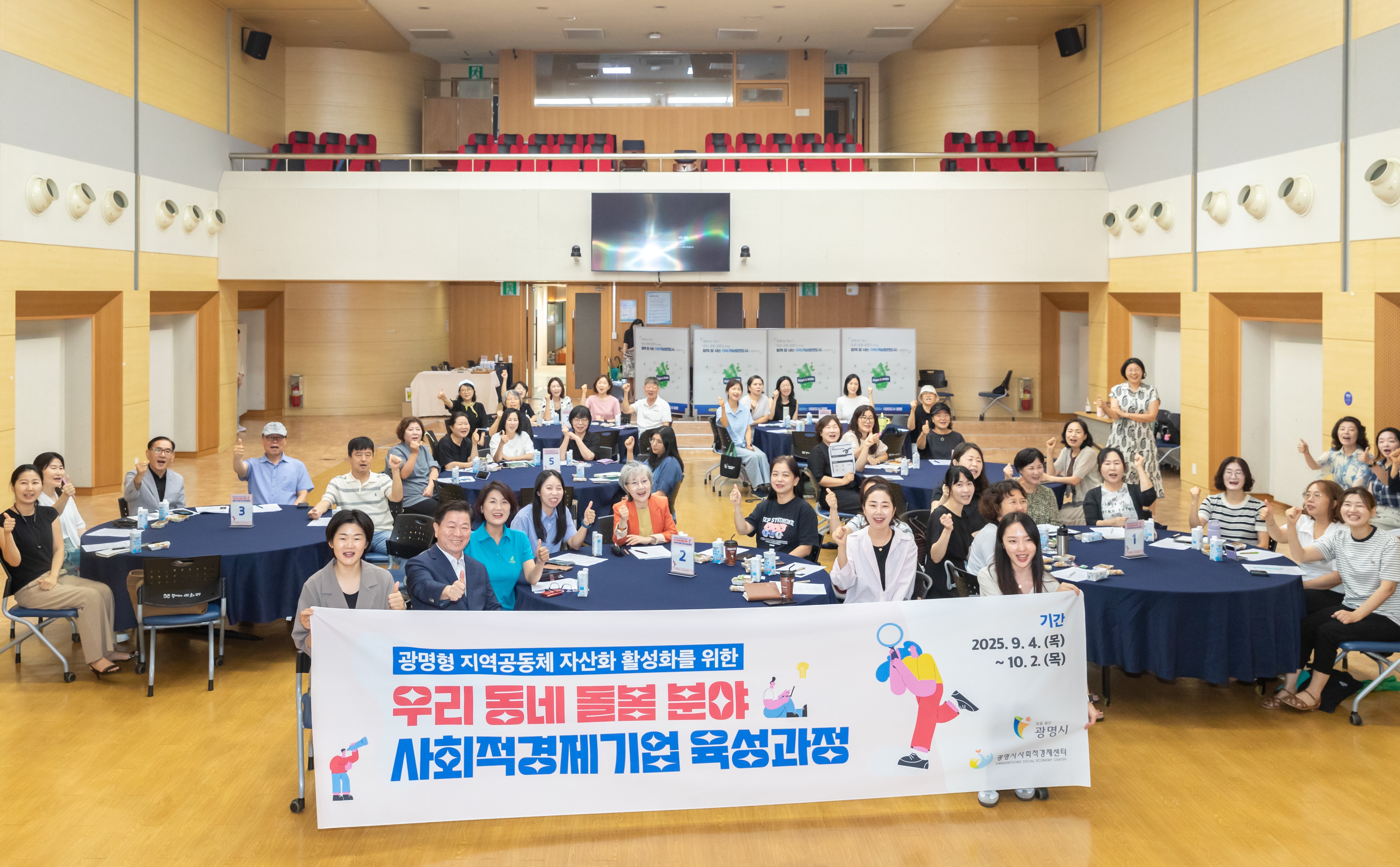 광명시, 통합돌봄 시대 이끌 사회적경제기업 발굴 나서