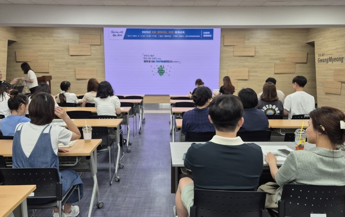 광명시, 투명한 재정 운영 위해 직원 역량 키운다… ‘2025년 하반기 회계 실무 교육’실시