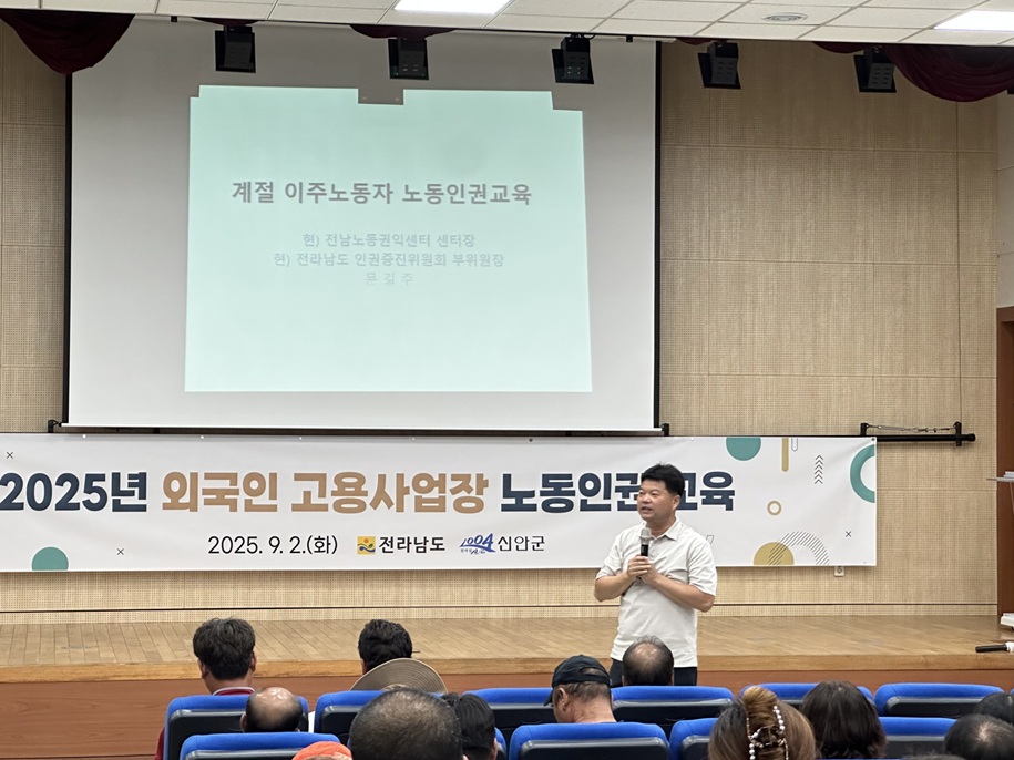 신안군, 외국인 계절근로자 고용주 대상 인권교육 실시