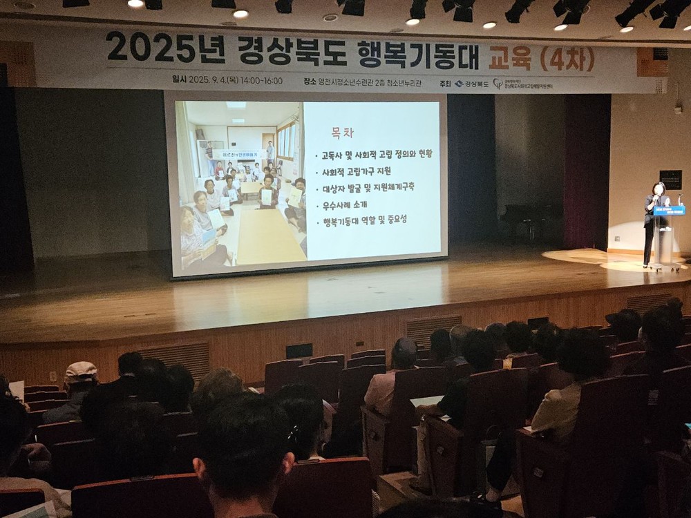 영천시, 경상북도 행복기동대 교육 실시