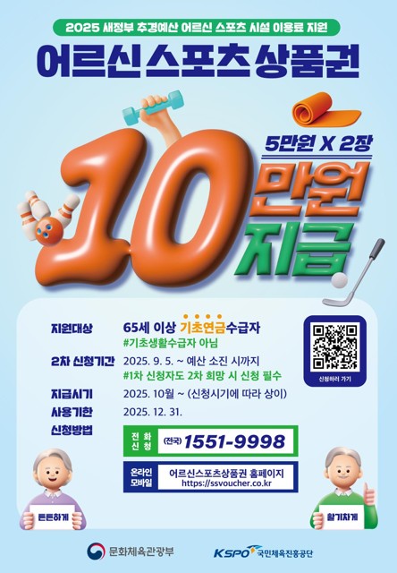 장성군, 어르신 스포츠시설 이용료 10만 원 지원