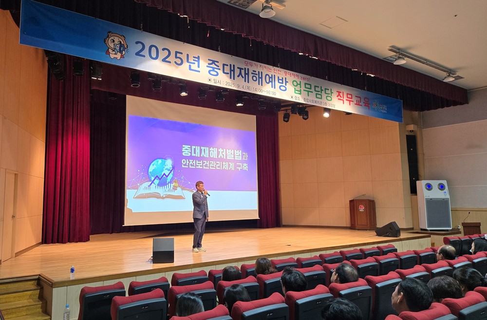 합천군, 전 직원 대상 중대재해예방 역량강화 교육 실시