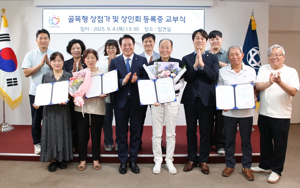 안양시, 석수본동・인덕원동 등 2곳 골목형상점가 추가 지정