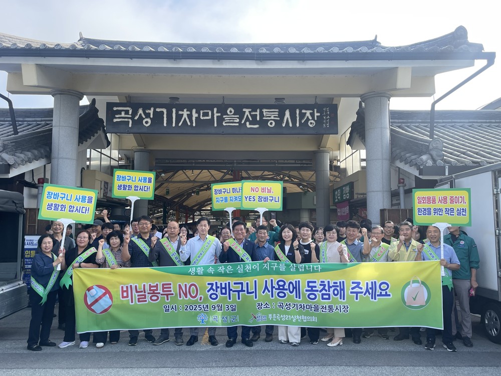 곡성군, 전통시장 장바구니 사용하기 캠페인 실시