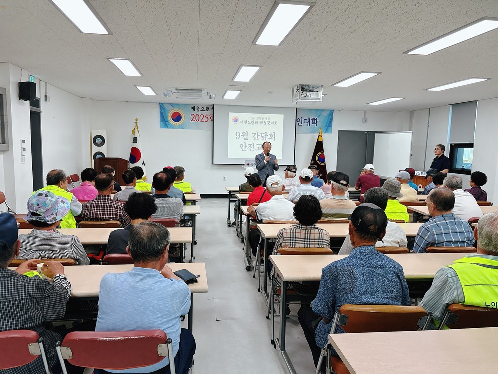 대한노인회 곡성군지회, 노인 사회활동지원사업 ‘재난 안전 예방 교육’실시