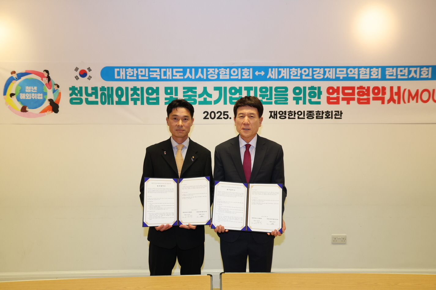 포항시, 세계한인경제무역협회 런던지회와 손잡고 미래 성장동력 확보