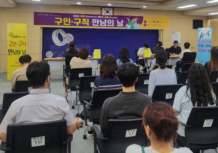 전주시, ‘구인·구직 만남의 날’ 통해 일자리 연결