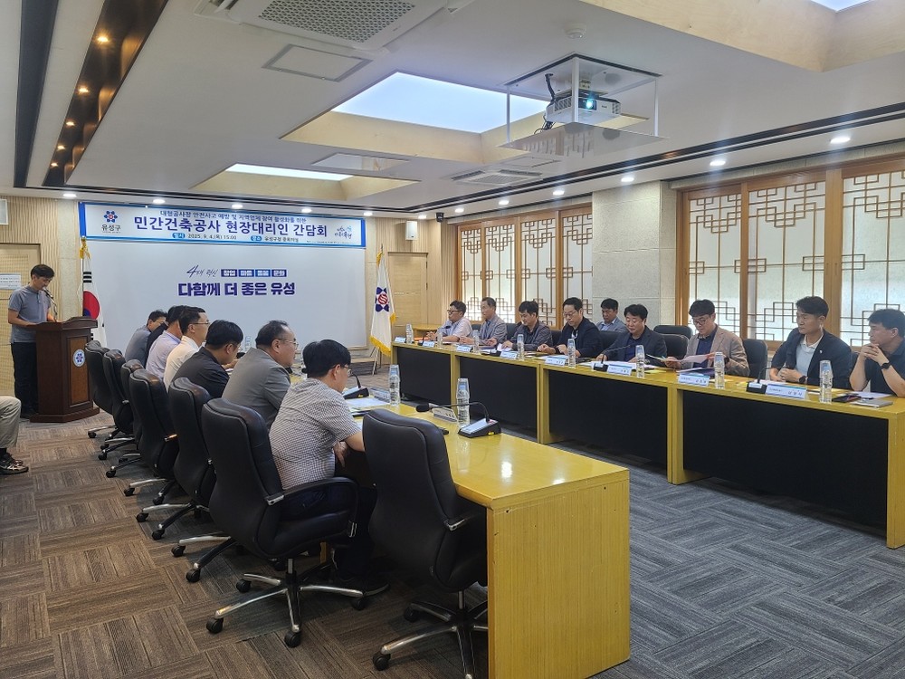 유성구, 민간 대형 건축공사장 안전·상생 간담회
