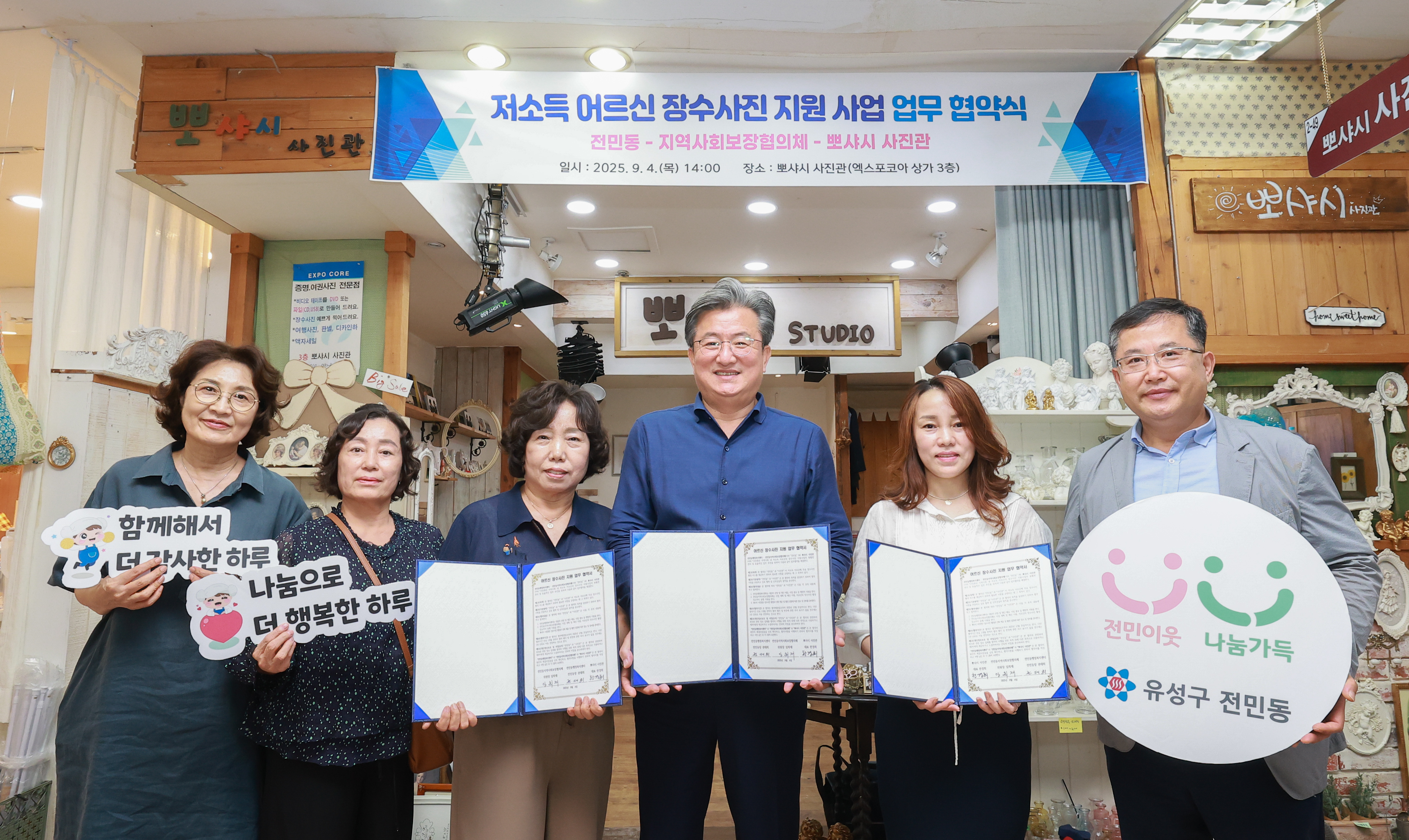 유성구 전민동, 저소득 어르신 장수사진 촬영 지원