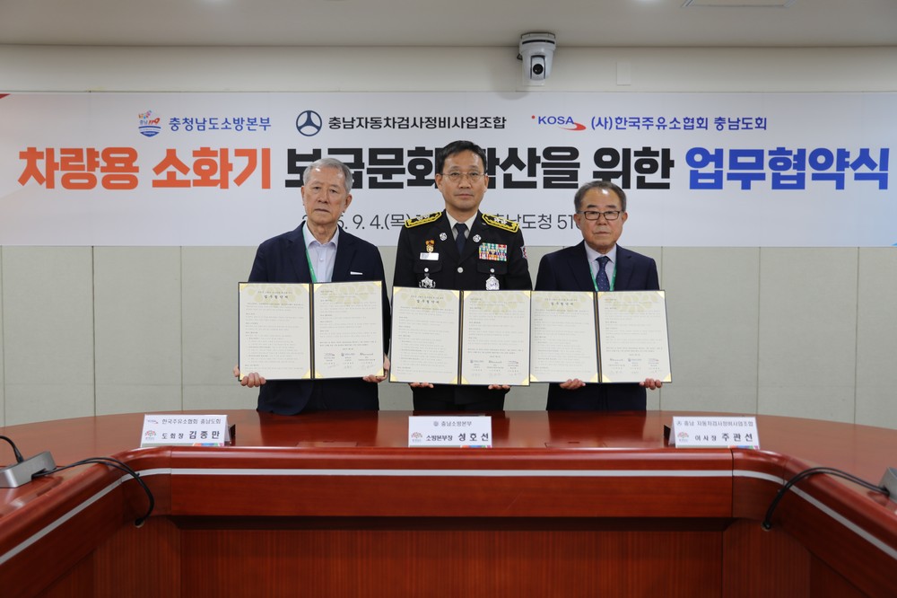 차량용 소화기 보급 문화 확산 ‘합심’
