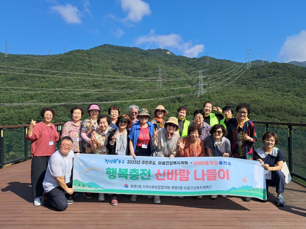 부산 북구 화명3동 마을건강복지계획단, 『행복충전 신바람 나들이』 실시