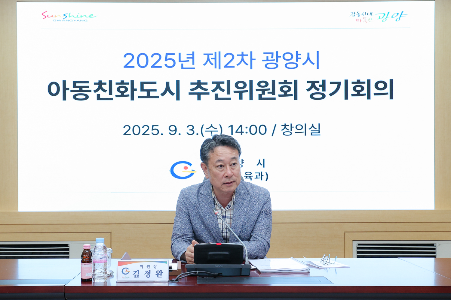 광양시, 아동친화도시 상위단계 인증 갱신 위한 추진위원회 개최