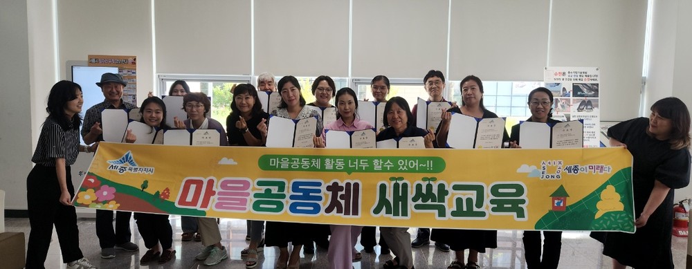 세종시, 마을공동체 새싹 발굴로 공동체 키운다