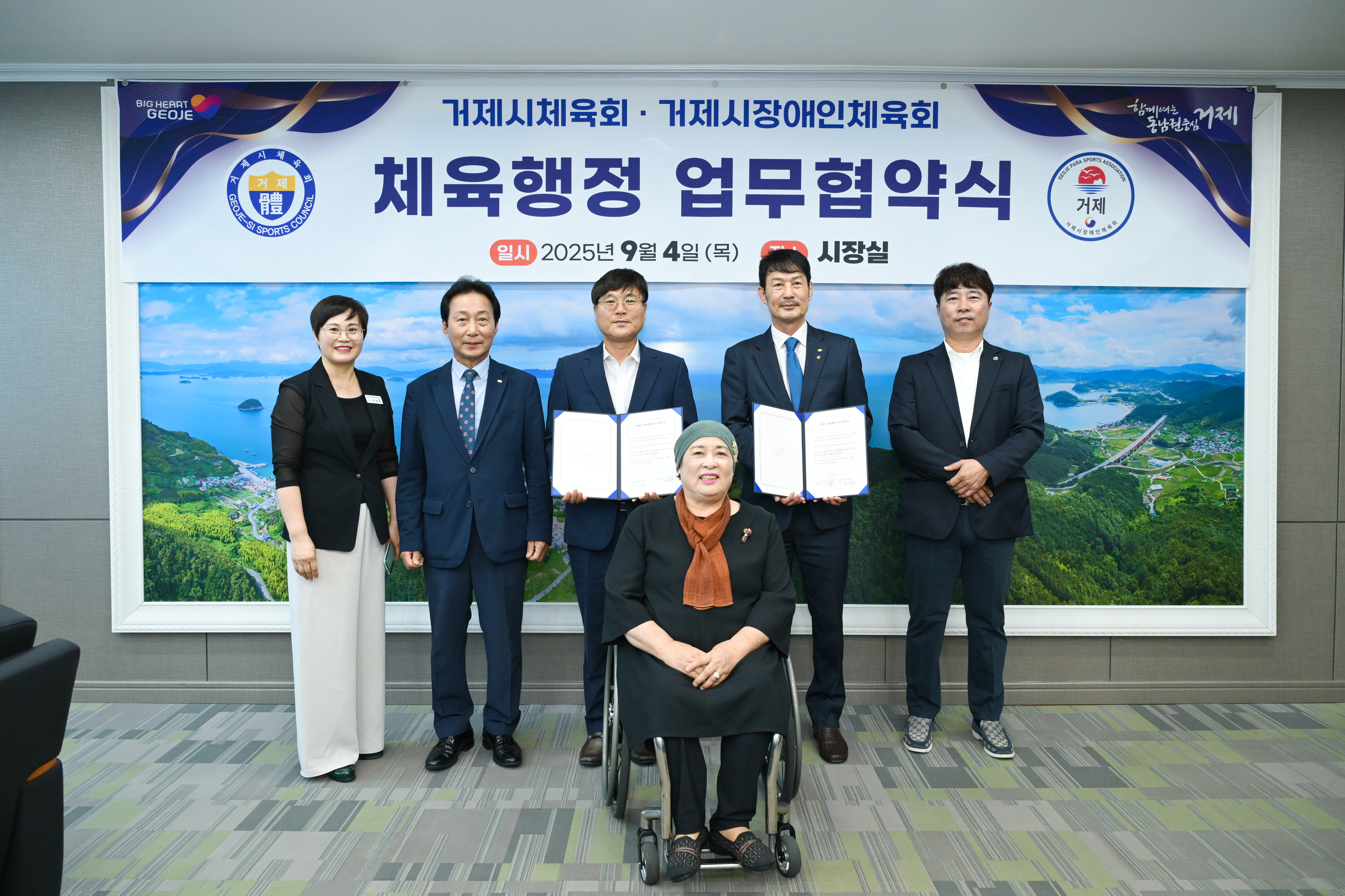 거제시체육회·거제시장애인체육회 체육행정 업무협약 체결