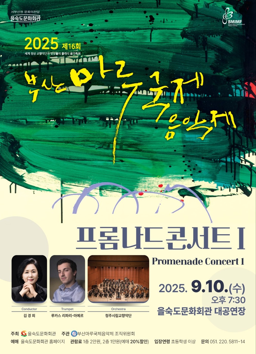 전국 무대서 울려 퍼지는 청주시립예술단의 예술성