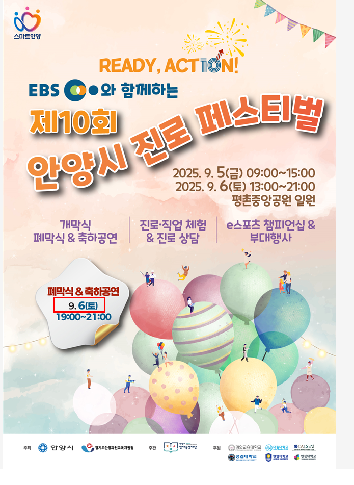 안양시 인재육성재단, 제10회 안양시 진로페스티벌 개최