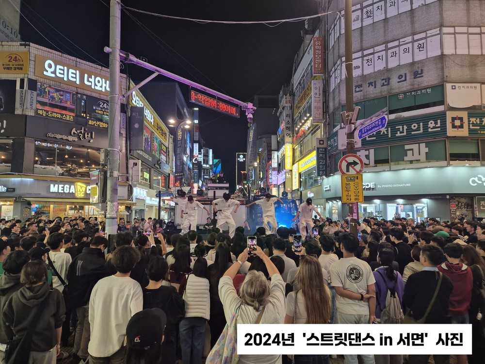 부산진구 서면, 9월 차 없는 거리 행사 개최