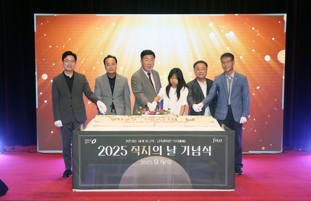 청주시, 2025 직지의 날 기념식 성황리 개최