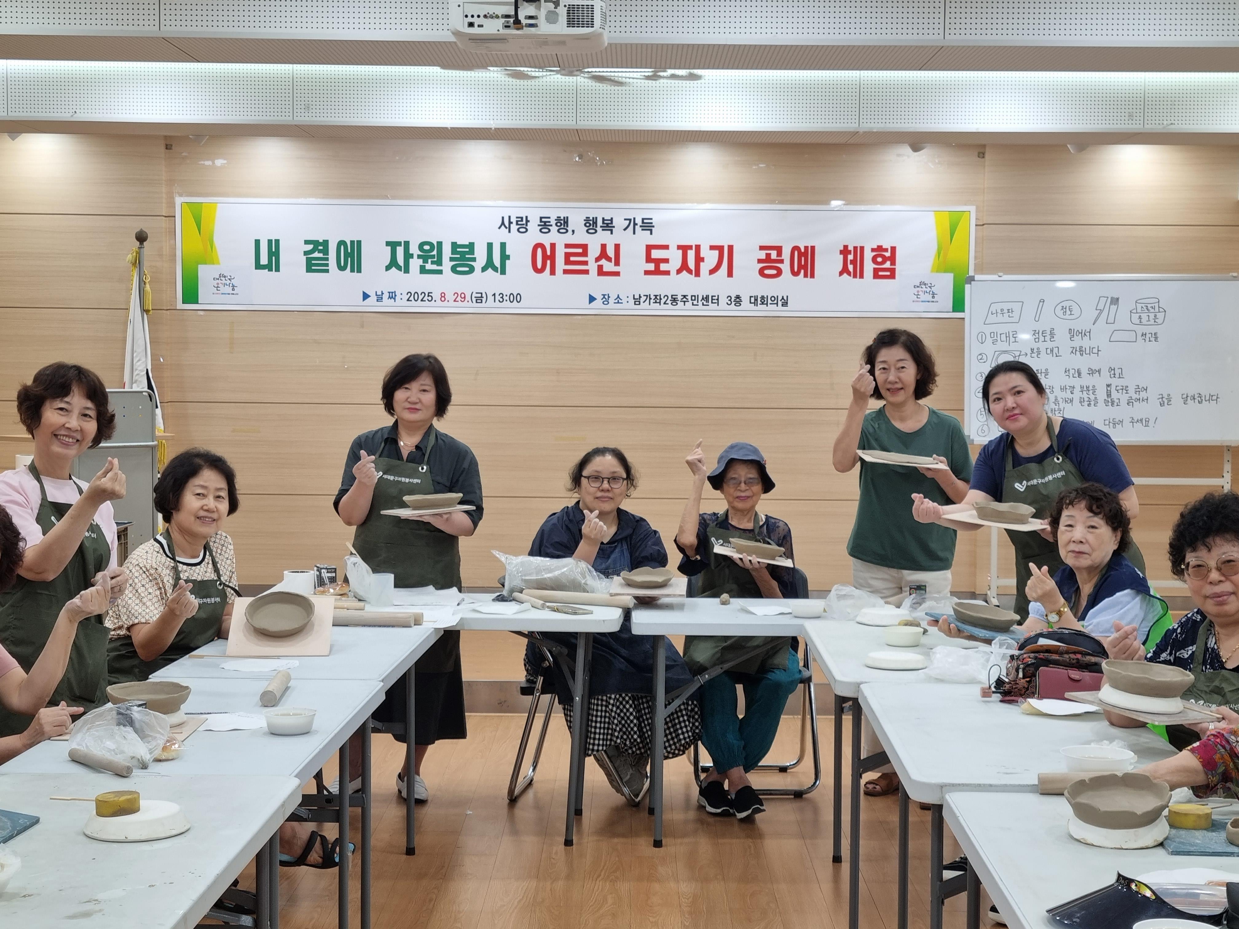 서대문구 남가좌2동, 도자기 공예 체험으로 어르신 활력 증진