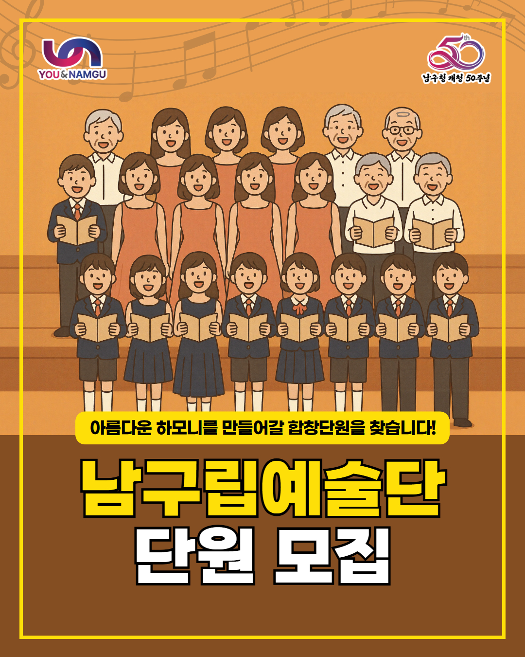 부산 남구, 남구립예술단 신규 합창단원 모집